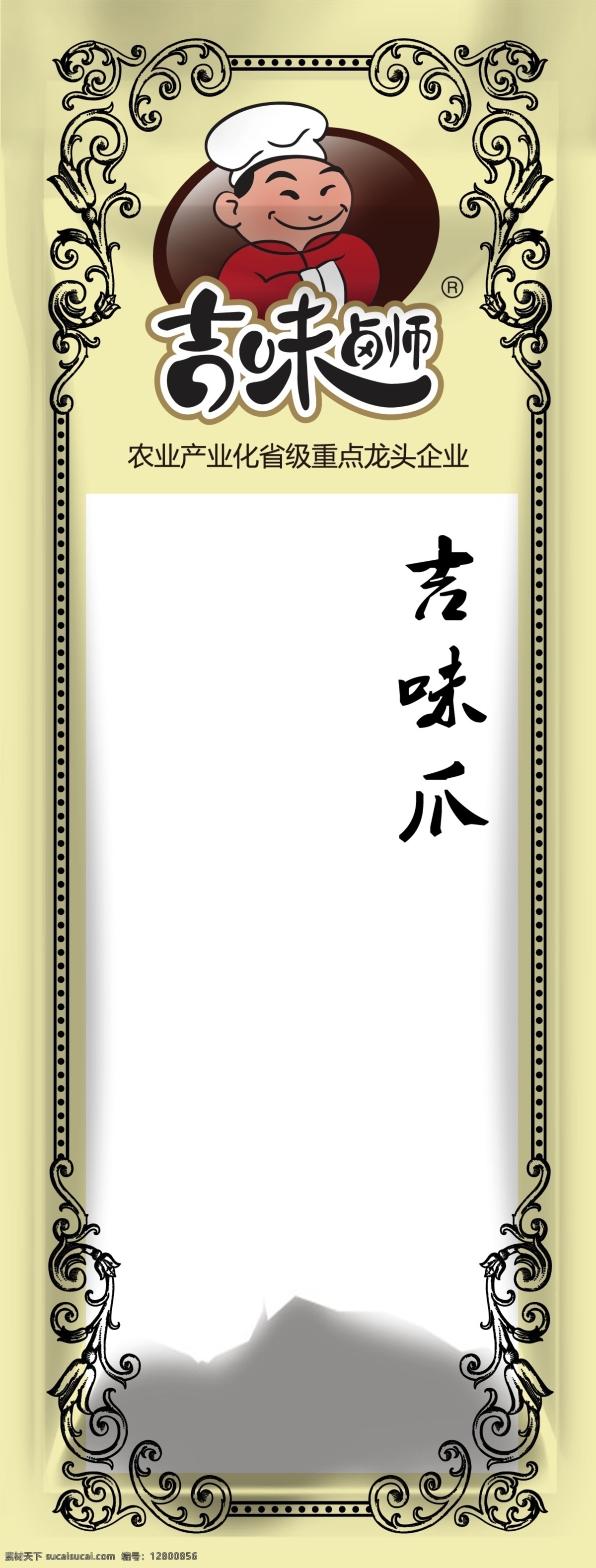 包装 包装设计 广告设计模板 鸡爪 食品 源文件 卤制 模板下载 psd源文件