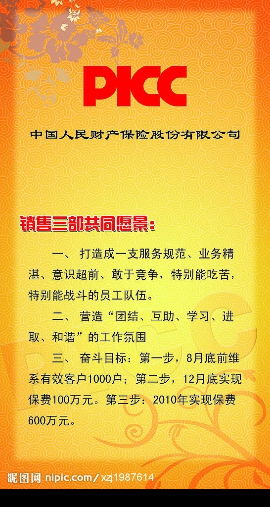 picc人保 祥云 分层 源文件库 广告设计模板