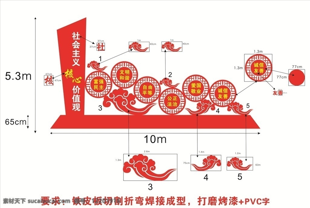 社会主义 核心 价值观 社会 雕塑 模型 室外广告设计