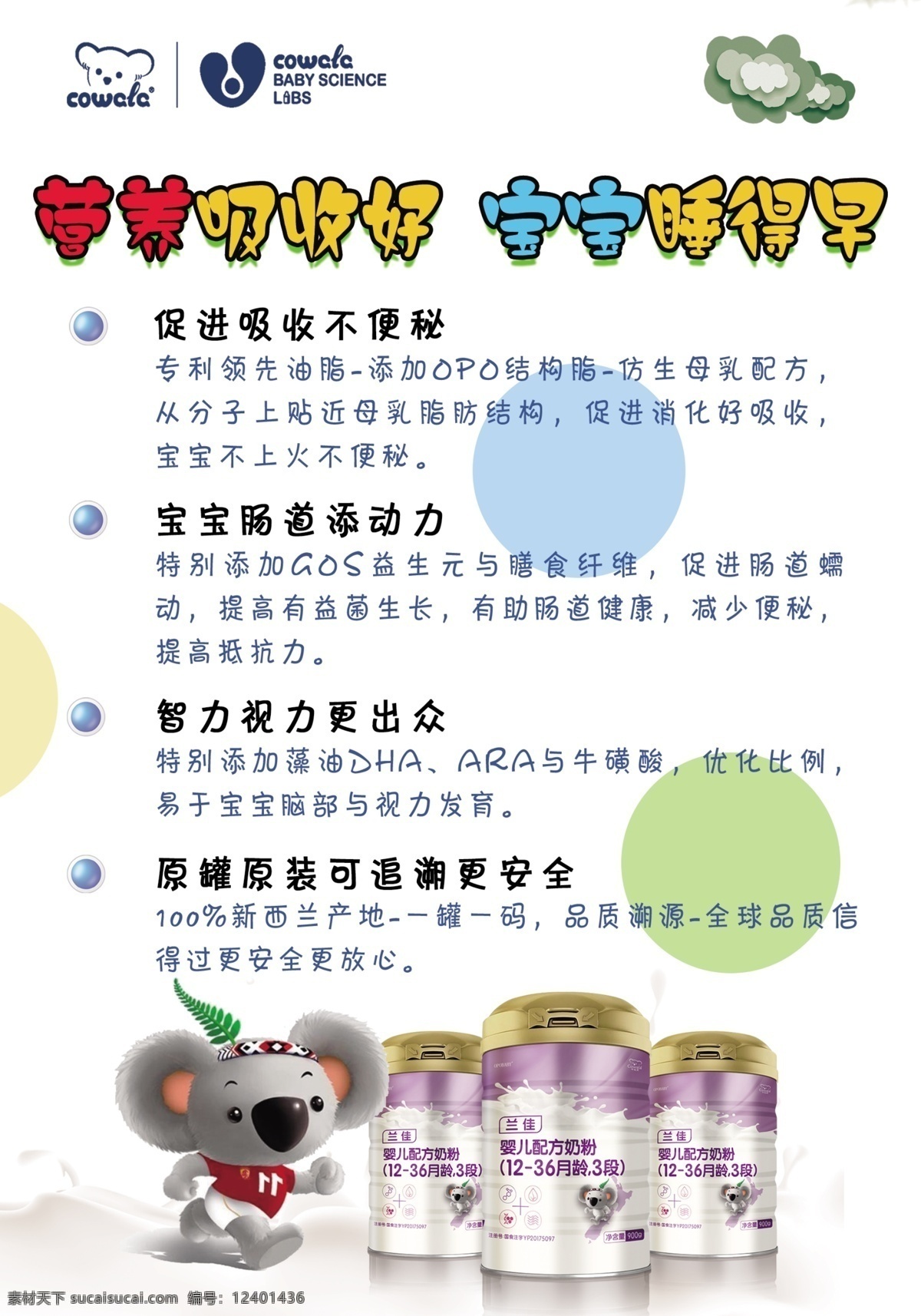 兰佳 咔哇熊 奶粉 吸收好 安全 分层