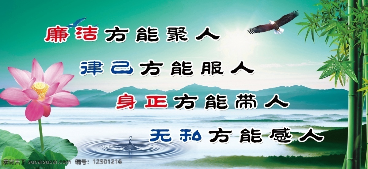 大海 广告设计模板 荷花 老鹰 廉政文化 山 源文件 展板模板 竹子 廉政 文化 模板下载 psd源文件