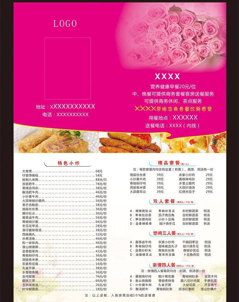 菜单 菜谱 菜谱模板下载 单页 粉色 荷花 荷叶 酒店菜单 菜谱矢量素材 酒店菜谱 宣伟单 折页 玖红色 玫瑰花 面包 套餐 本店推出 本店特色 吐司 矢量库 矢量 画册 封面