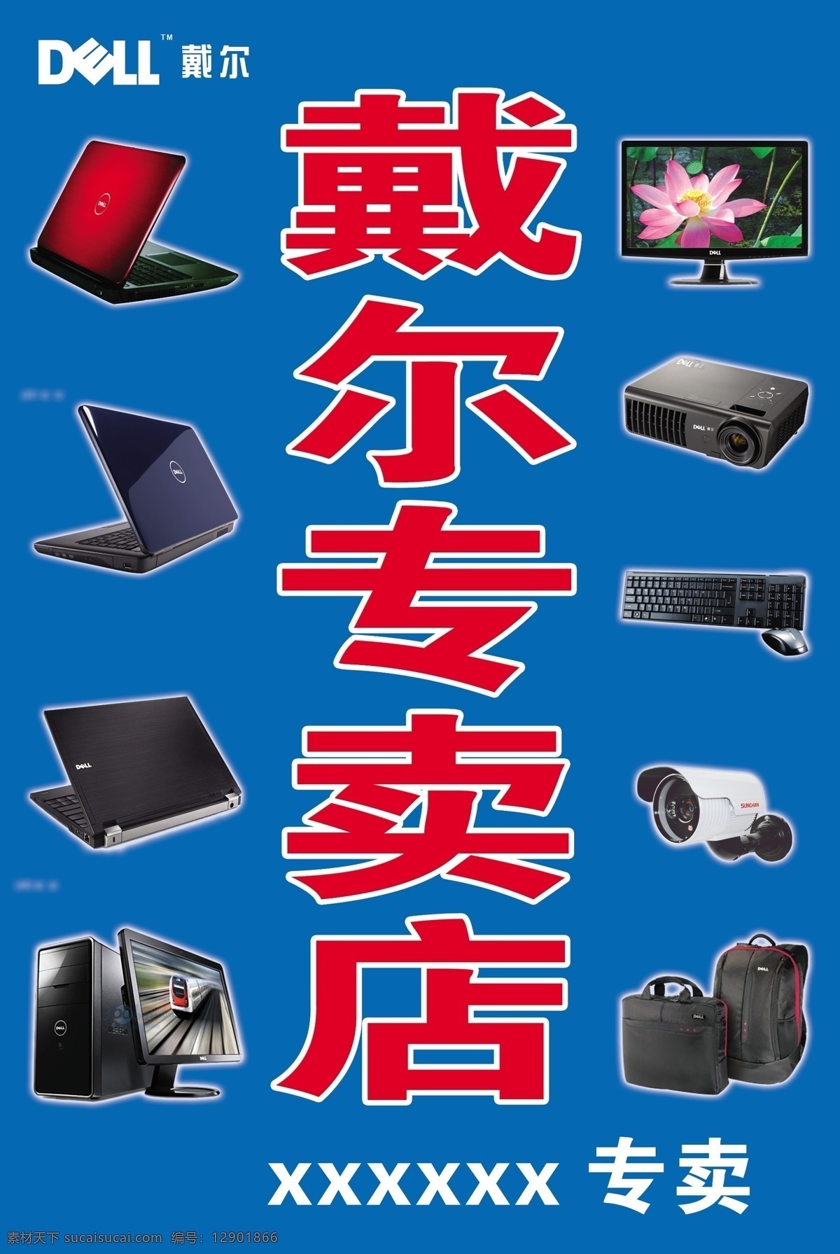 戴尔 电脑 招牌 笔记本 电脑包 广告设计模板 监控 键盘 台式电脑 源文件 戴尔电脑招牌 电脑竖门头 其他海报设计