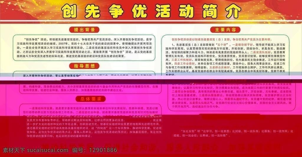 创先 争 优 活动 简介 展板 活动背景设计 活动简介 文字排版 展板模板 版面分析 矢量 其他展板设计