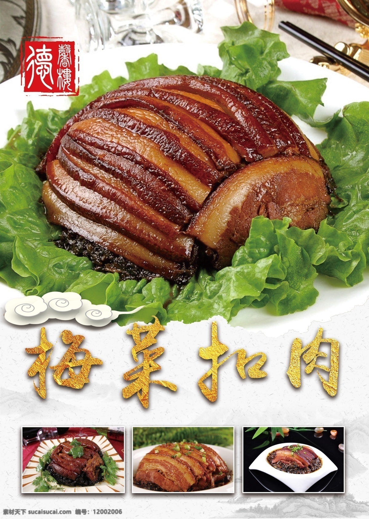 点餐灯箱 梅菜扣肉 条子肉 热菜 梅菜 猪肉 汉餐 餐饮 分层