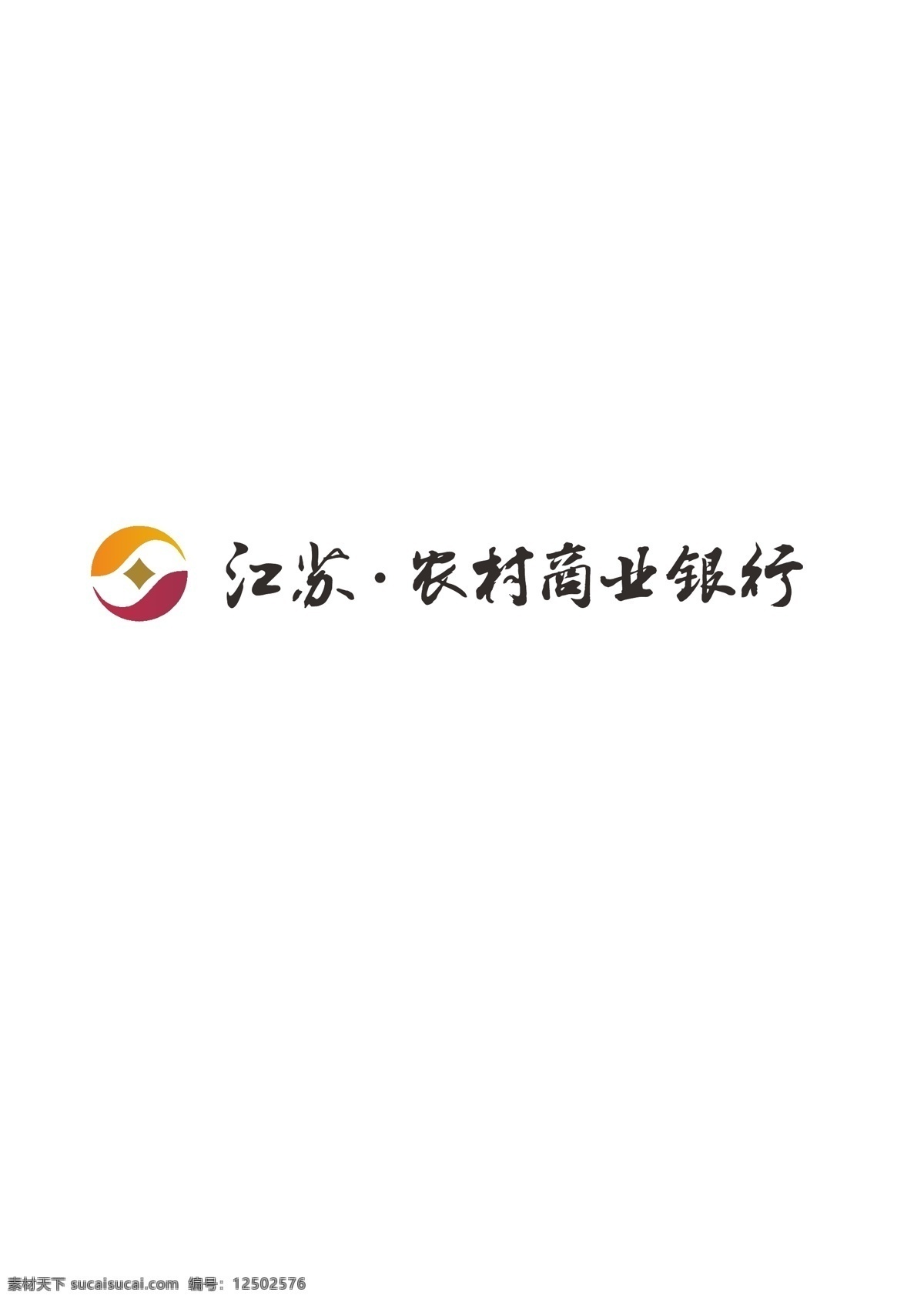 江苏 农村 商业银行 logo 江苏农商银行 银行logo 银行标志 logo下载 标志下载 logo设计