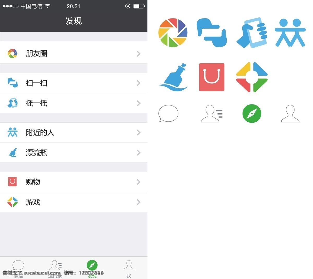 微信界面素材图片下载-素材编号12602886-素材天下图库