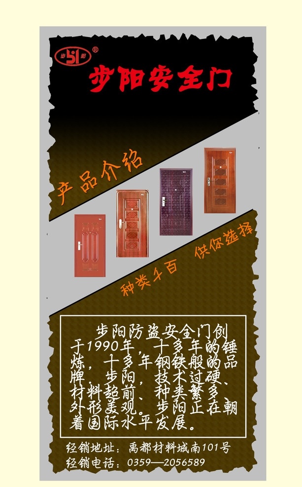 步阳安全门 步阳 简介 安全门 产品介绍 门 广告设计模板 源文件