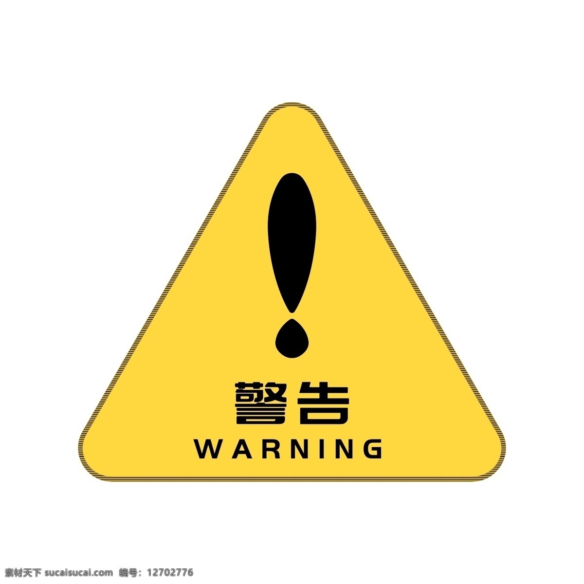 矢量 温馨 提示 公共 场合 标语 警告 黄色 警示 牌子 温馨提示 公共场合 黄色警示