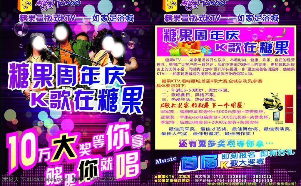 ktv 光圈 矢量图库 糖果 糖果矢量素材 炫酷 圆圈 糖果模板下载 糖果ktv 周年庆 如家 足浴 矢量 其他海报设计