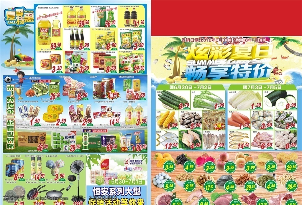 夏日促销dm 夏日 沙滩 促销 生鲜 商品 炫彩夏日 畅享低价 夏季特惠 dm宣传单