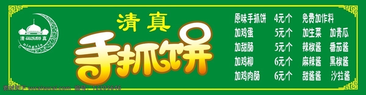 清真门头 清真 手抓饼 小吃 小吃门头 清真标识 门头