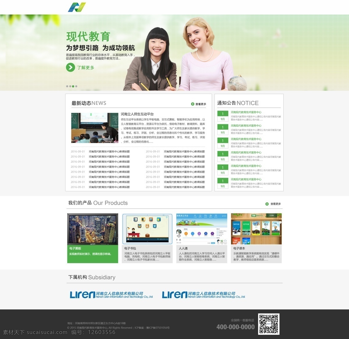 现代教育 企业网站 教育网站 教育企业网站