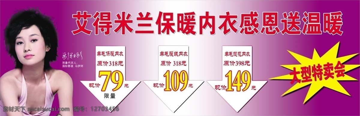 保暖内衣 广告设计模板 价格 其他模版 源文件 艾德米兰 马伊丽 淘宝素材 其他淘宝素材