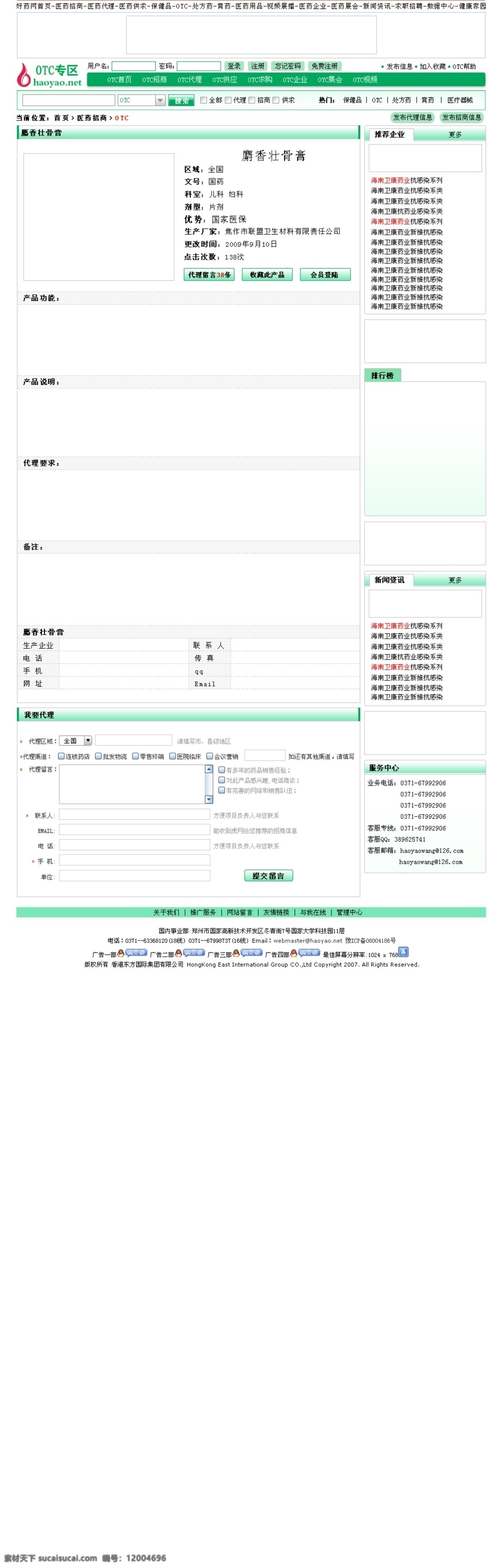 页面 导航条 美工 内页 网页模板 网站 页面设计 源文件 中文模板 医药招商 网页素材 导航菜单