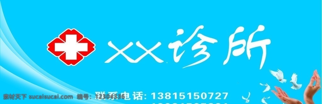 诊所 医所 医院 门头 诊所门头 红十字 病院 病人 求医 诊断中心 牙医 牙医诊所 生活百科 医疗保健