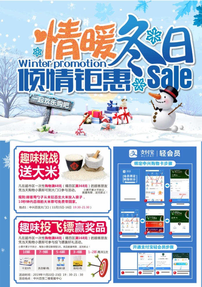 冬季促销 超市dm封面 促销活动 冬季活动展架 冬天主题