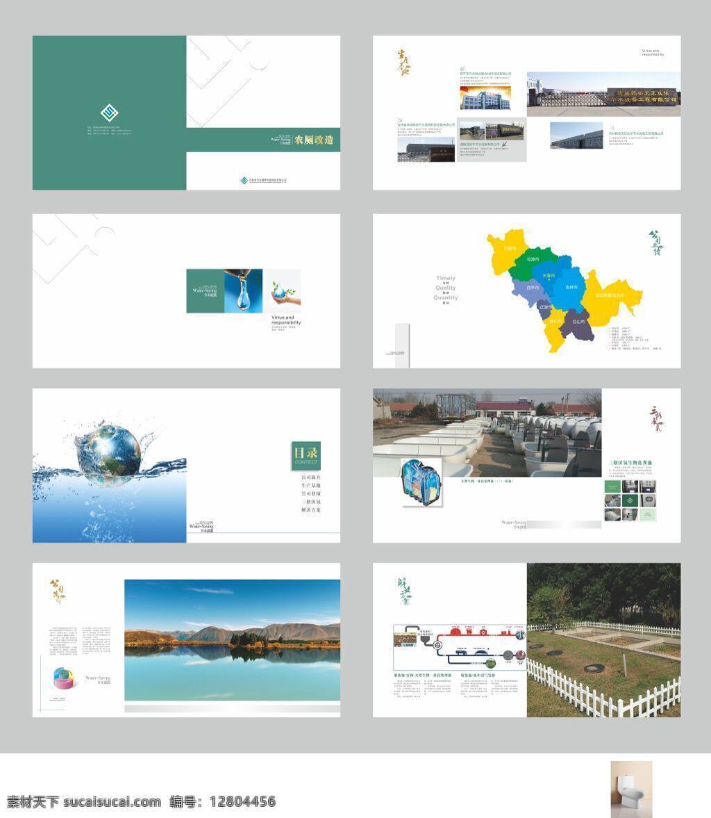 水务画册 农厕改造 画册 个人作品
