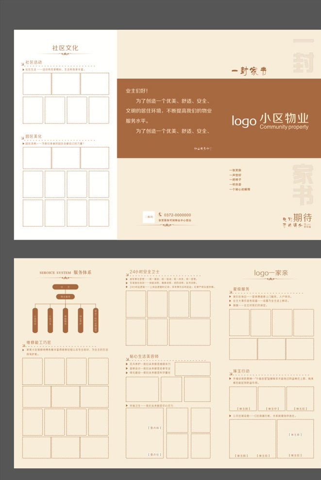 物业三折页 物业 三折页 一封家书 小区 咖色 dm宣传单