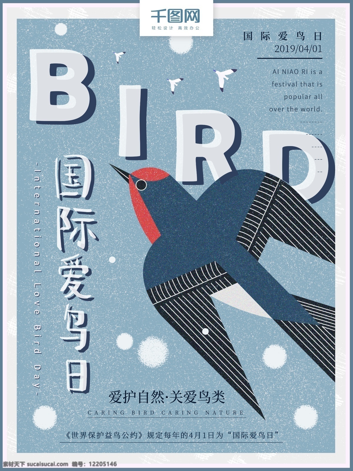 原创 手绘 简约 清新 国际 爱鸟 日 海报 小清新 蓝色 鸟类 鸟 爱鸟日 国际爱鸟日 节日 动物 自然