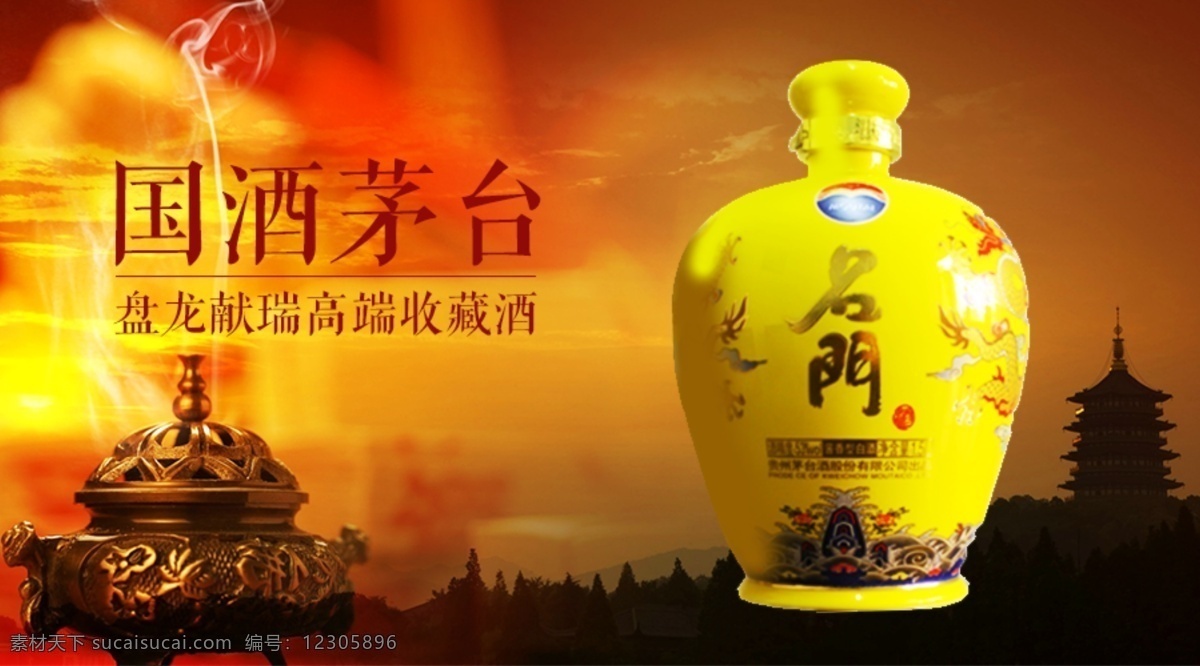 茅台 盘龙 酒 banner 酒类 香炉