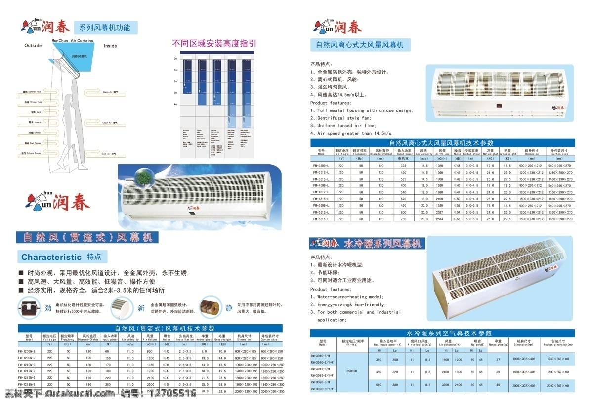 润 春 空调 折页 二折页 图表 现代科技 润春空调折页 风机 矢量 psd源文件