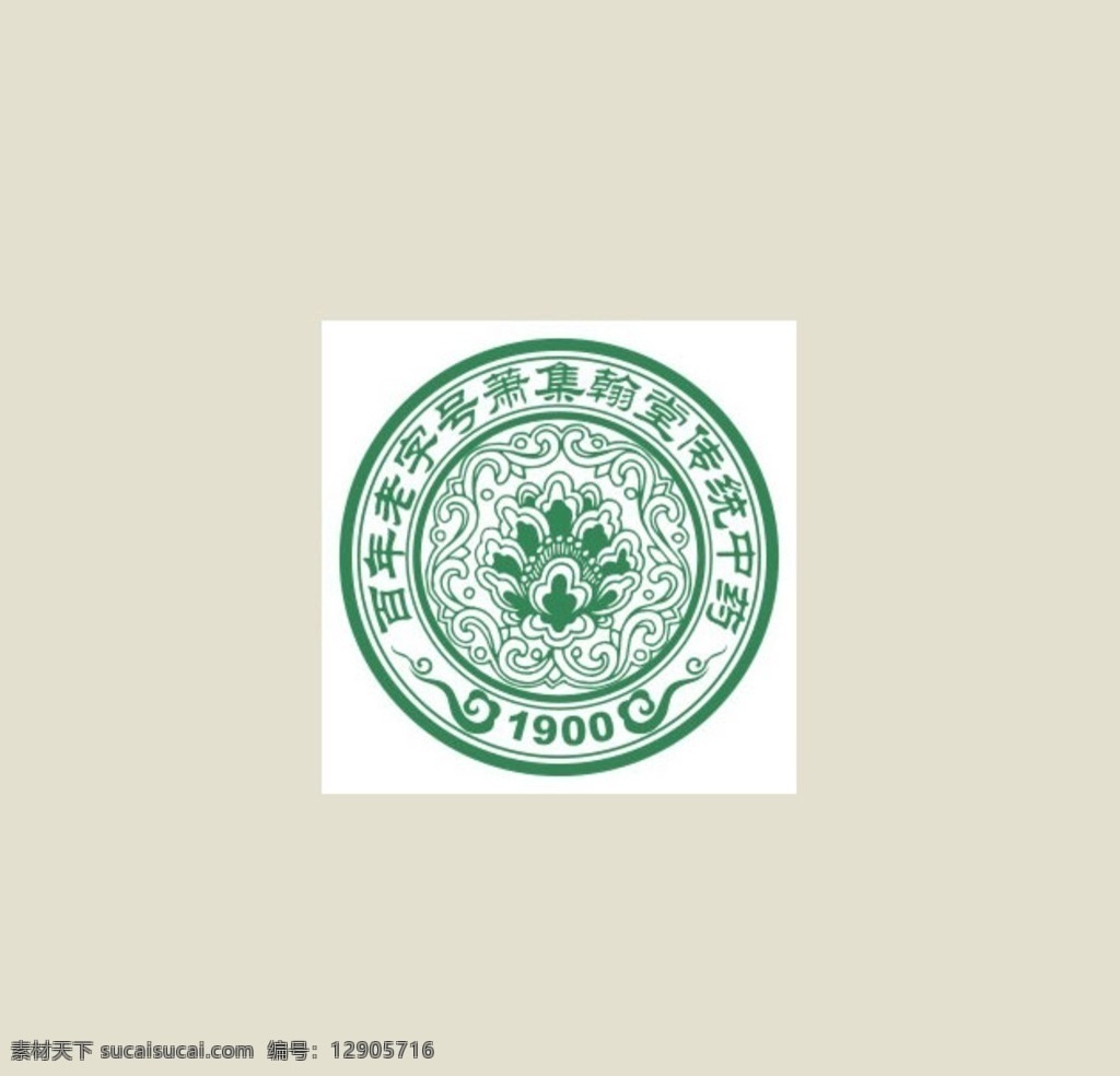 传统 中药店 logo 萧集翰堂 百年 老字号 中药 商标 标志 标志图标 企业