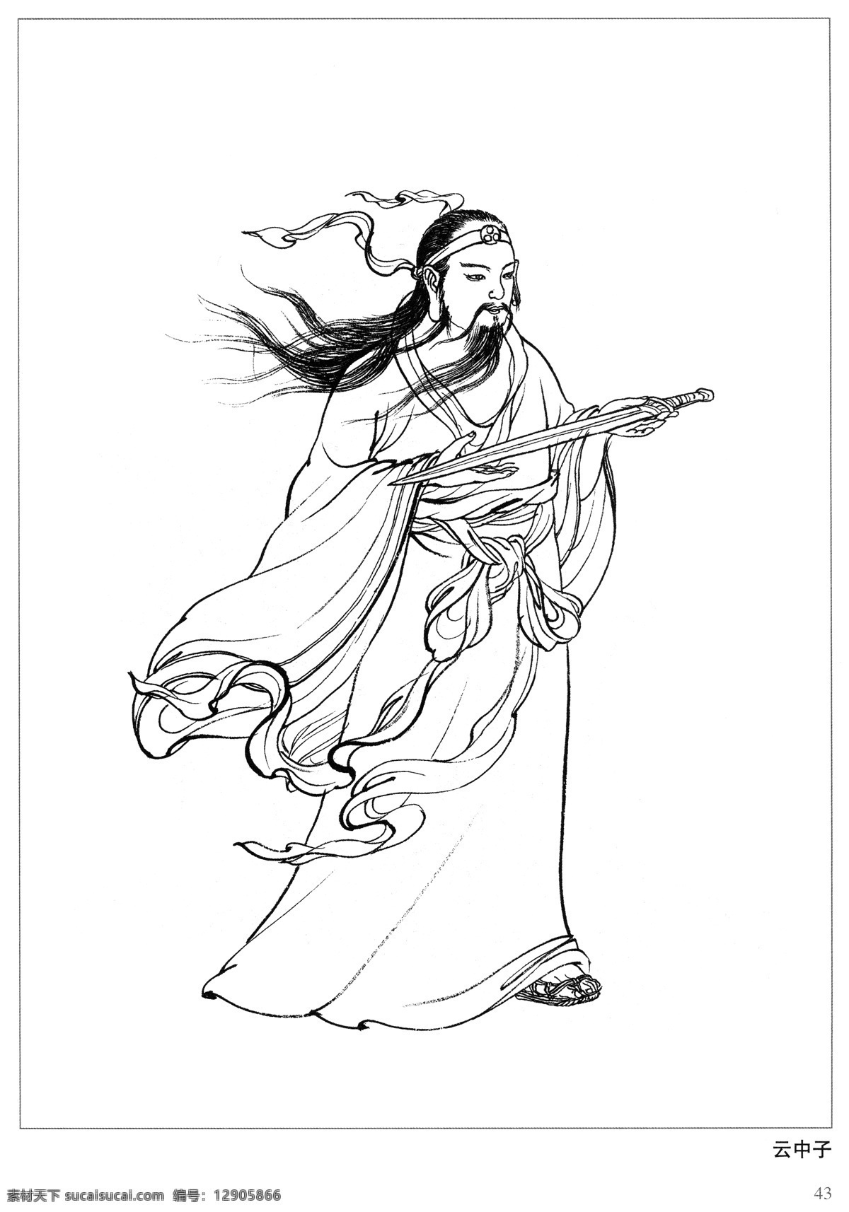 云中子 封神演义 古代 神仙 白描 人物 图 文化艺术 传统文化