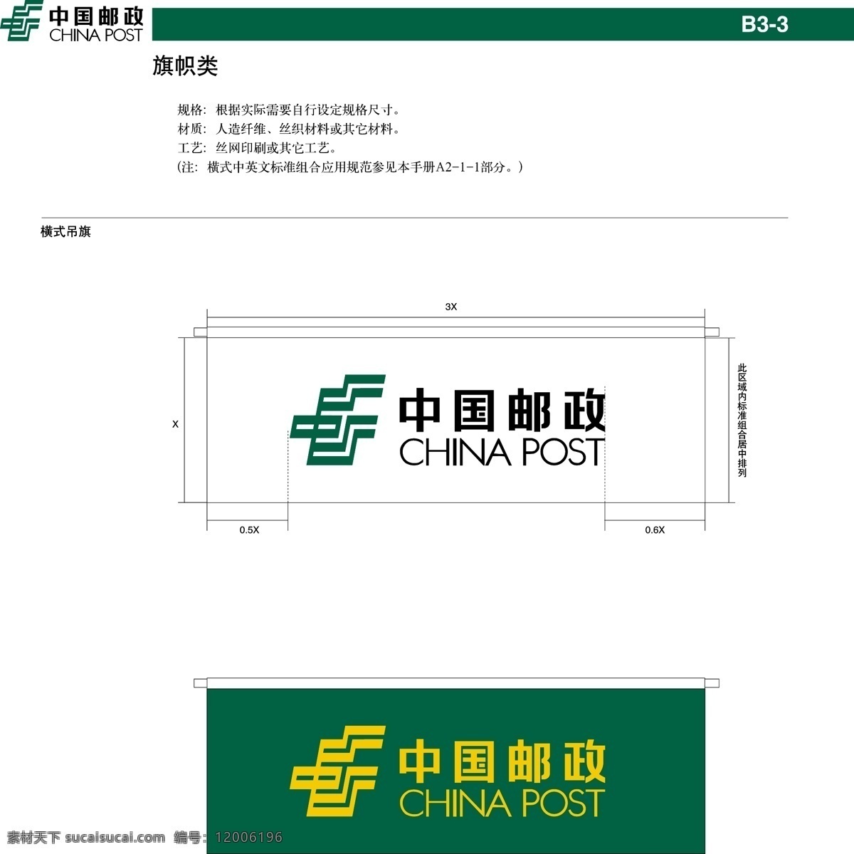 中国 邮政 横 式 吊 旗 vi设计 模板 设计稿 素材元素 源文件 中国邮政 横式吊旗 矢量图