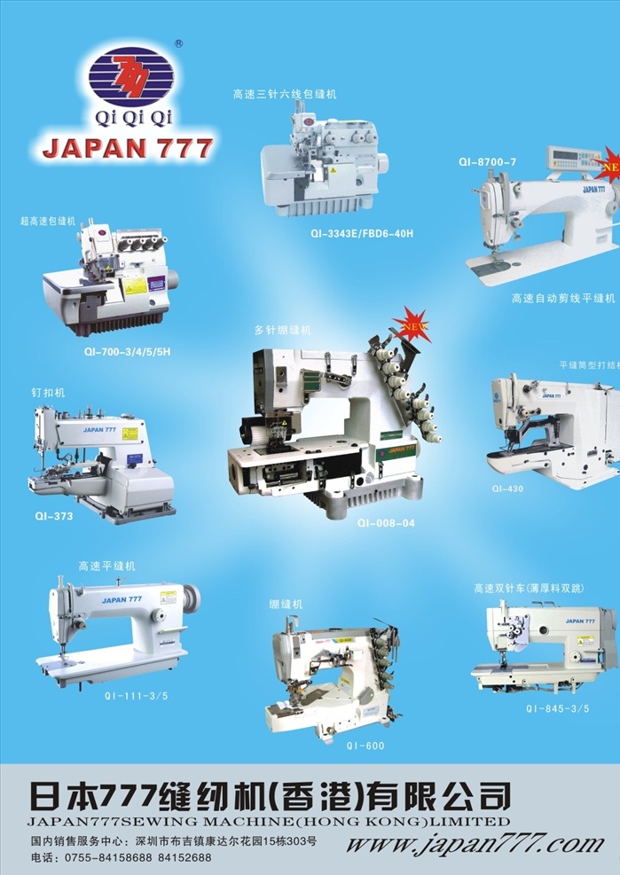 缝制设备 缝纫机广告图 日本777 广告 制备 缝备 设备 缝制 封面
