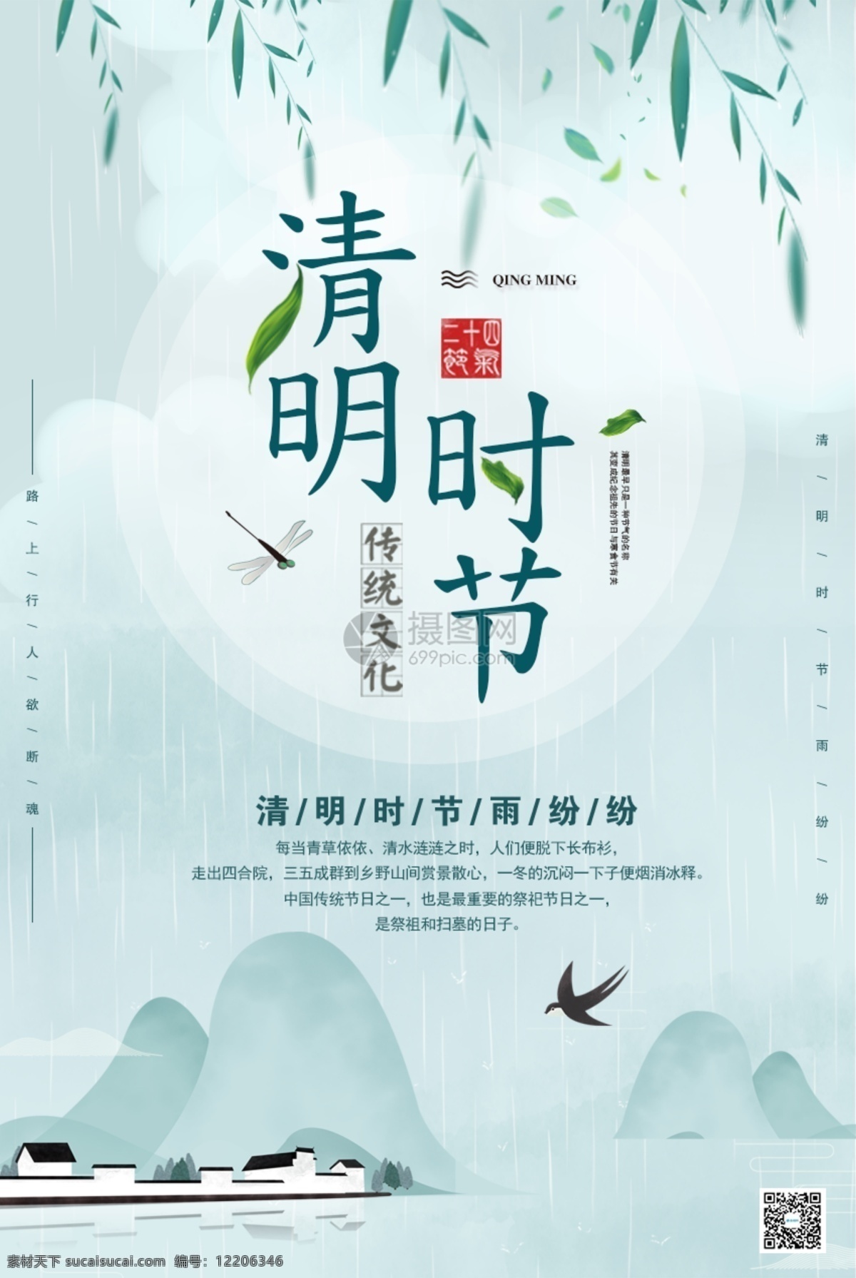 中国 风 清明节 节日 海报 踏青 简洁 绿色 青色 烟雨 中国风 传统节日 水墨 山村