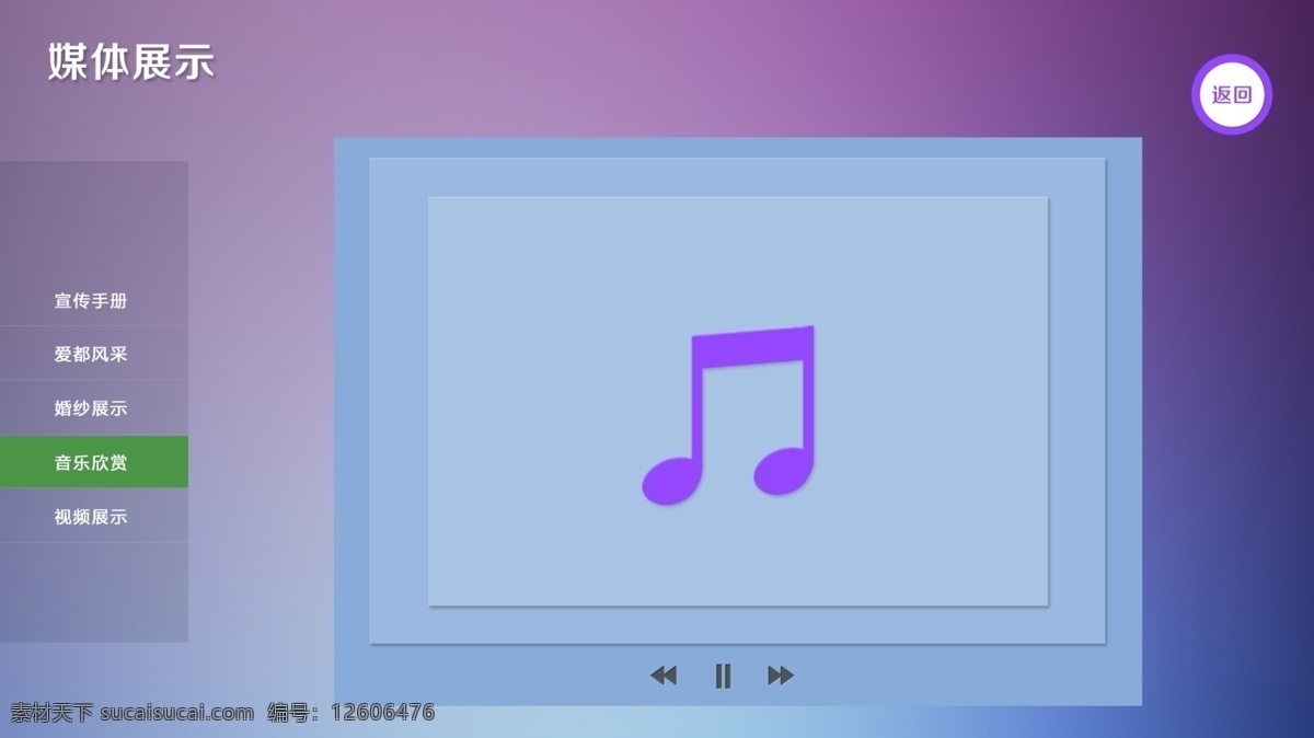 触摸 软件 界面 ui 绿色按钮 音乐 紫色 72p 网页素材 多媒体设计