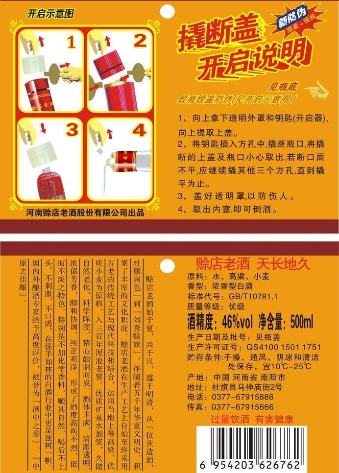 赊 酒 优惠 劵 包装设计 酒标 赊酒优惠劵 赊酒 赊店 矢量 psd源文件
