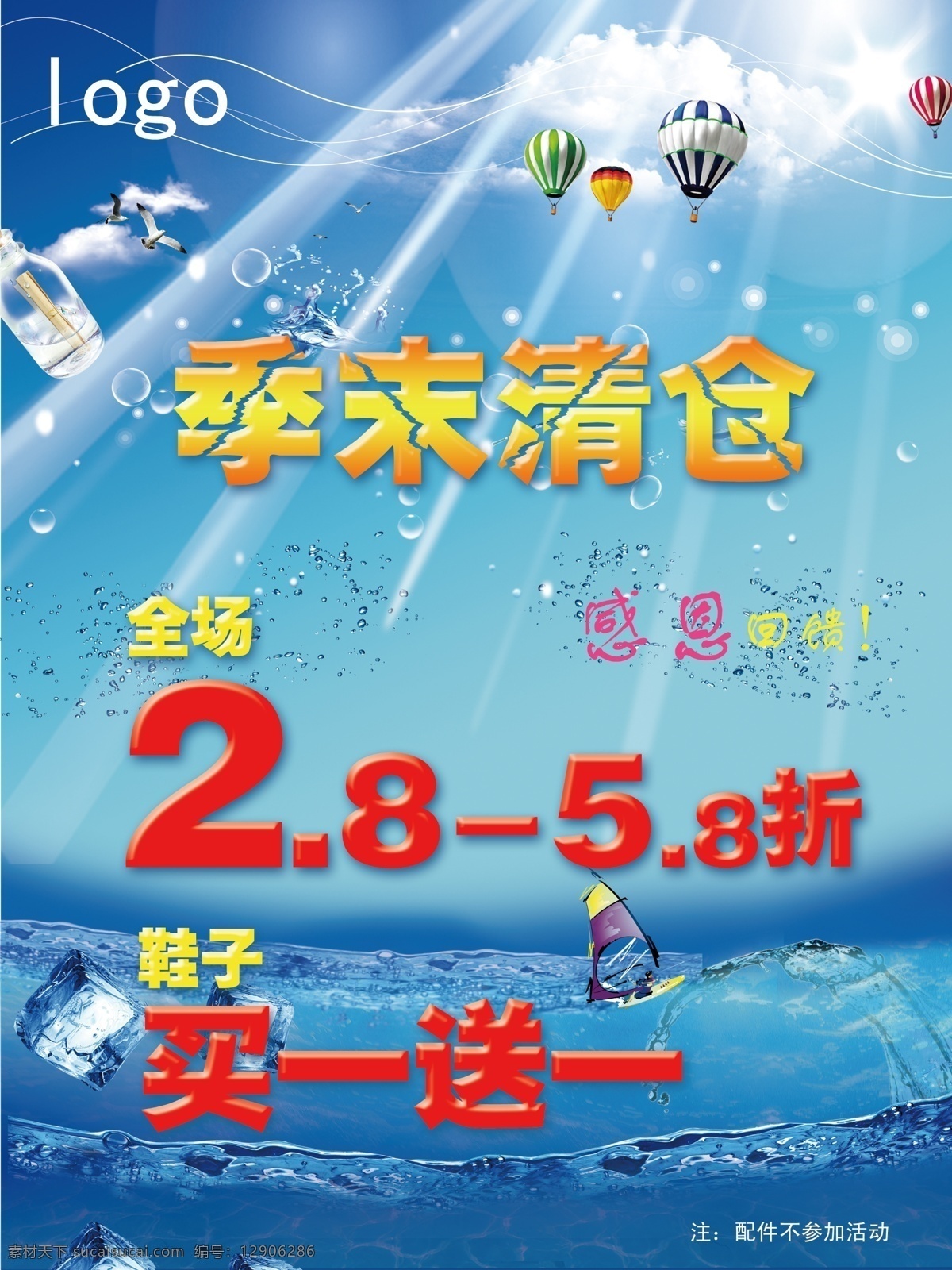 积木 清仓 海报 促销 打折 广告设计模板 清晰 夏季 源文件 积木清仓海报 促销海报