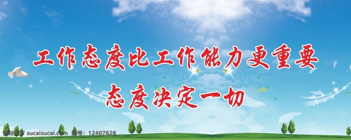 企业文化 企业展板 企业口号 公司口号 激励员工