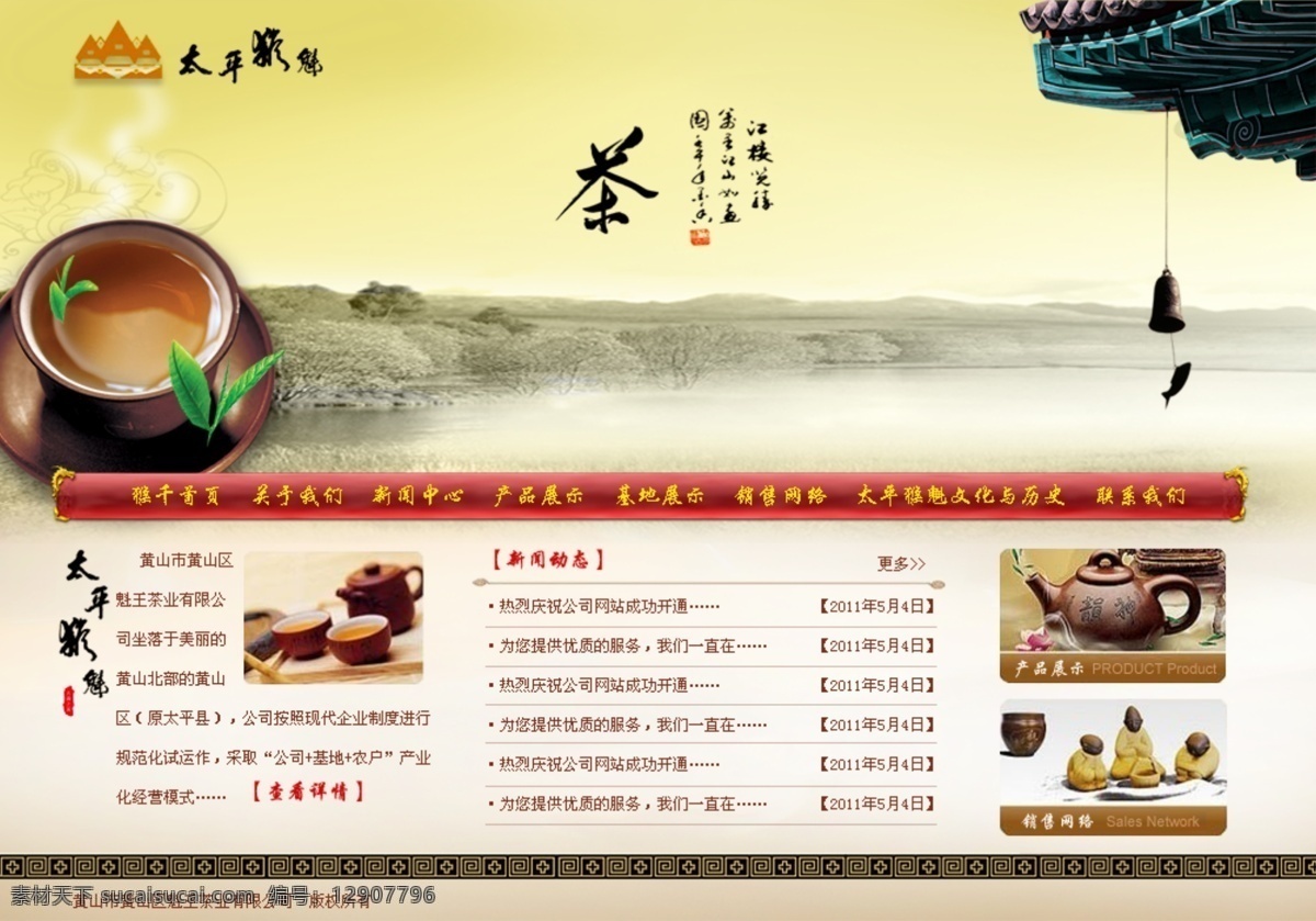 茶具 茶叶 古典风格 网页模板 源文件 中文模板 网站 模板下载 茶叶网站 文化韵味 psd源文件 餐饮素材