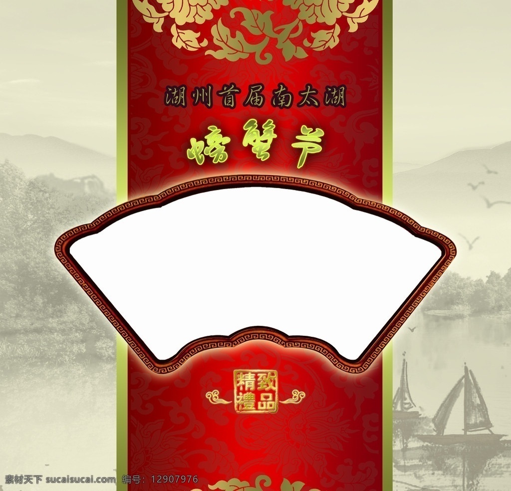 螃蟹节 包装设计 底纹 中秋 花纹 图案 中国元素 山水 扇形 古典 广告设计模板 源文件
