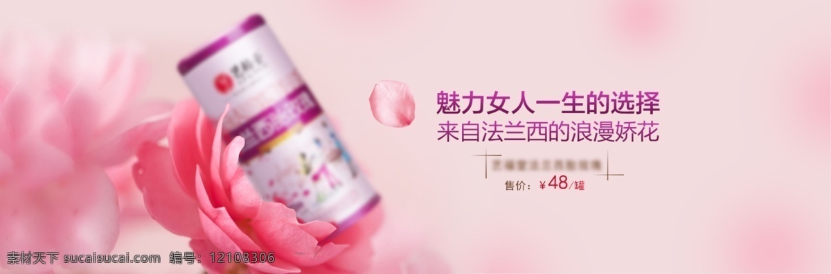 玫瑰 花茶 海报 banner 玫瑰花 茶 粉色海报