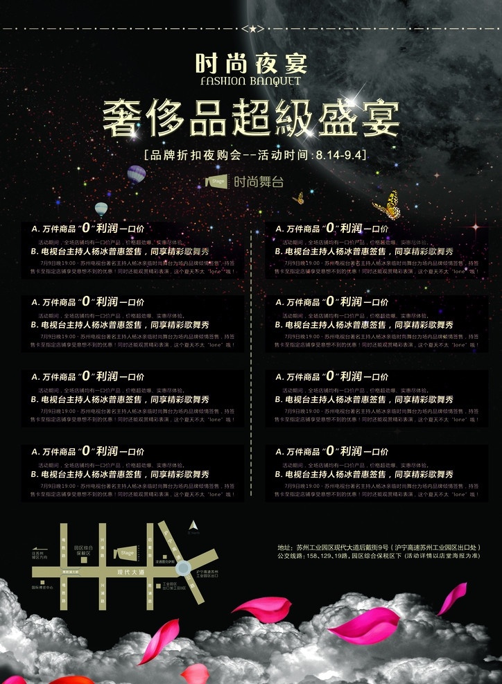 奢侈品 超级 盛宴 奢华 档次 精致 时尚 云朵 云层花瓣 月球 亮点 黑色 字体设计 闪亮 展板模板 广告设计模板 源文件