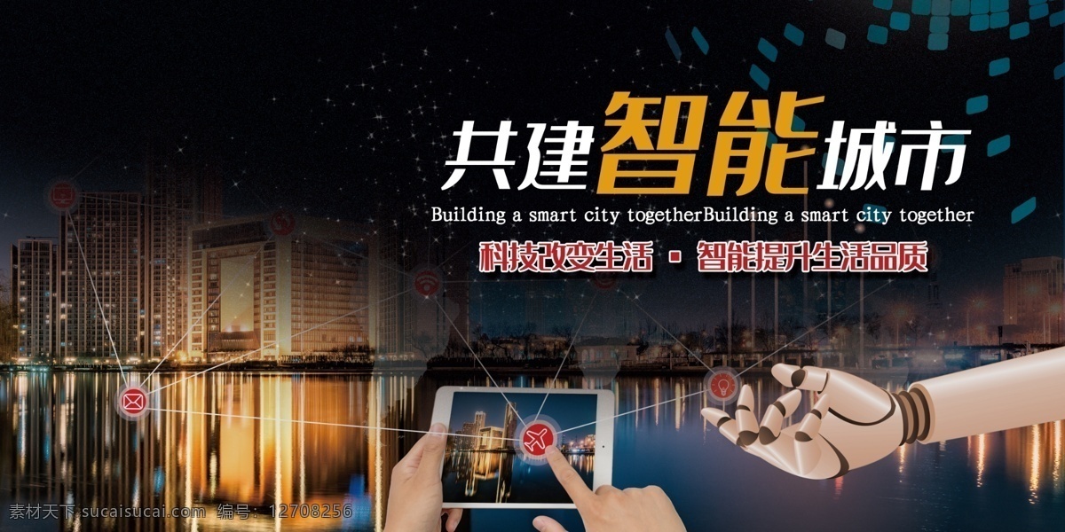 智能城市 智慧城市 信息化建设 信息化 vr广告 vr 科技海报 科技 电影海报 游戏素材 游戏海报 人工智能 智能 未来科技 科技未来 创意海报 创意展板