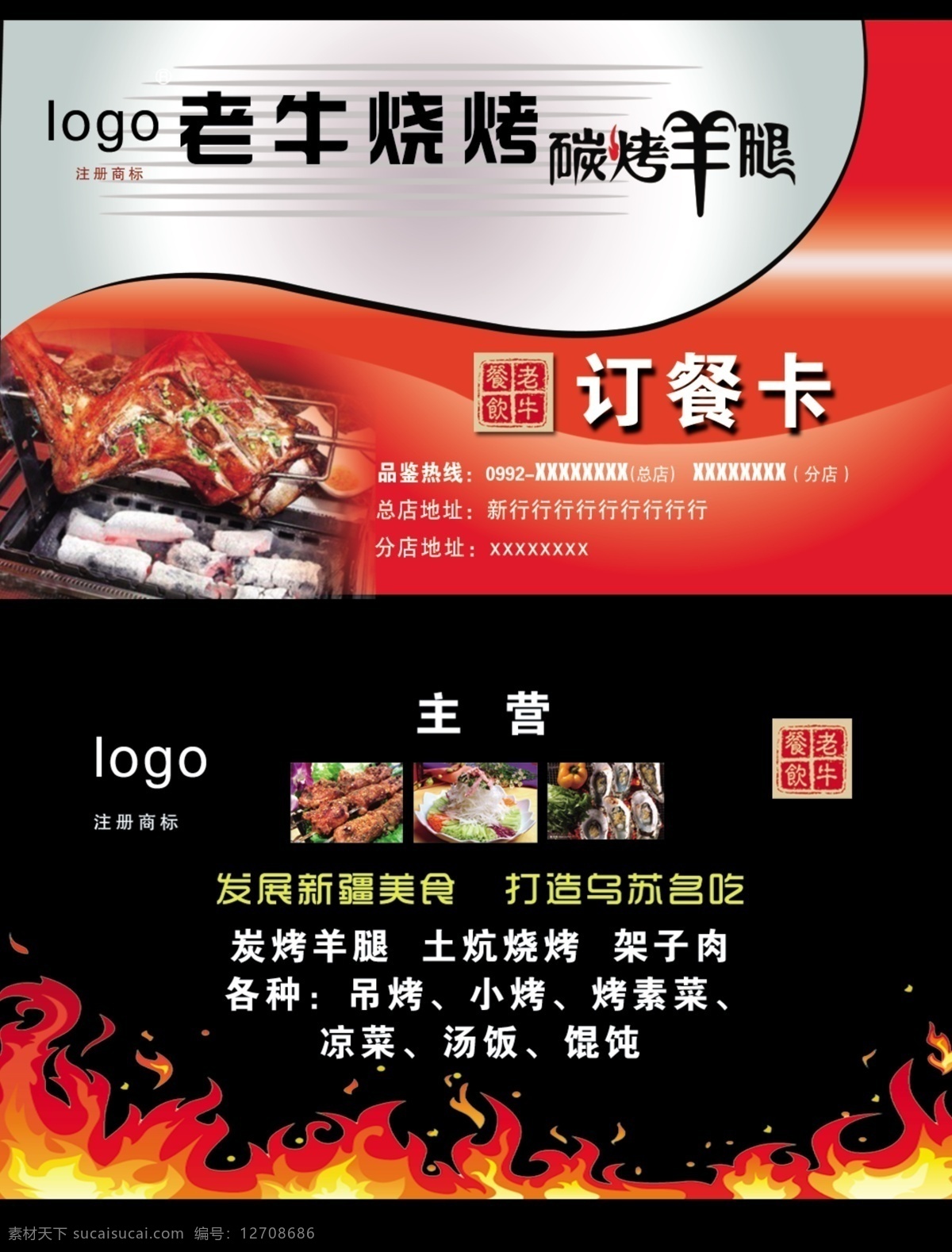 烧烤名片 烧烤 名片 高端 时尚 哈哈 dm宣传单
