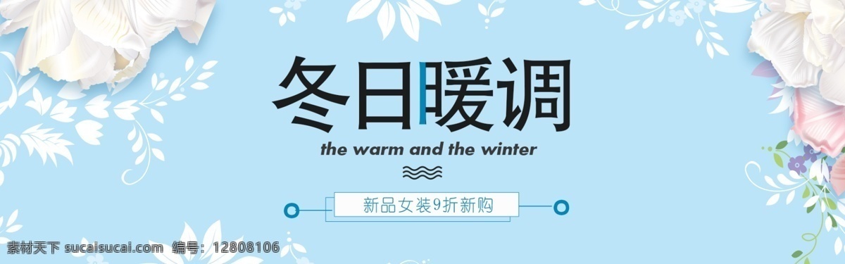 冬季 服装 电商 海报 冬季服装 电商海报 冬季上新