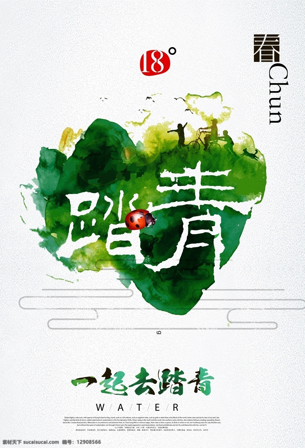 清新 春季 旅游 踏青 海报 背景 春季促销 郊游 春暖花开 春夏秋冬 绿色背景 踏青海报 春季旅游 春意盎然 春天旅行 春色满园 醉美春天 春天展板 立春 春分 雨水