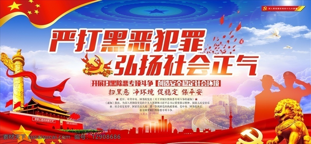 扫黑 除恶 扫黑标语 除恶标语 警察扫黑除恶 警局扫黑除恶 扫黑宣传 严打黑恶 扫黑宣传标语 除恶宣传标语 黑恶必除 扫黑展板 扫黑除恶展板 扫黑除恶标语 扫黑除恶通知 扫黑除恶背景 2018 扫黑除恶内容 扫黑除恶宣传 扫黑除恶海报 扫黑除恶口号 展板模板