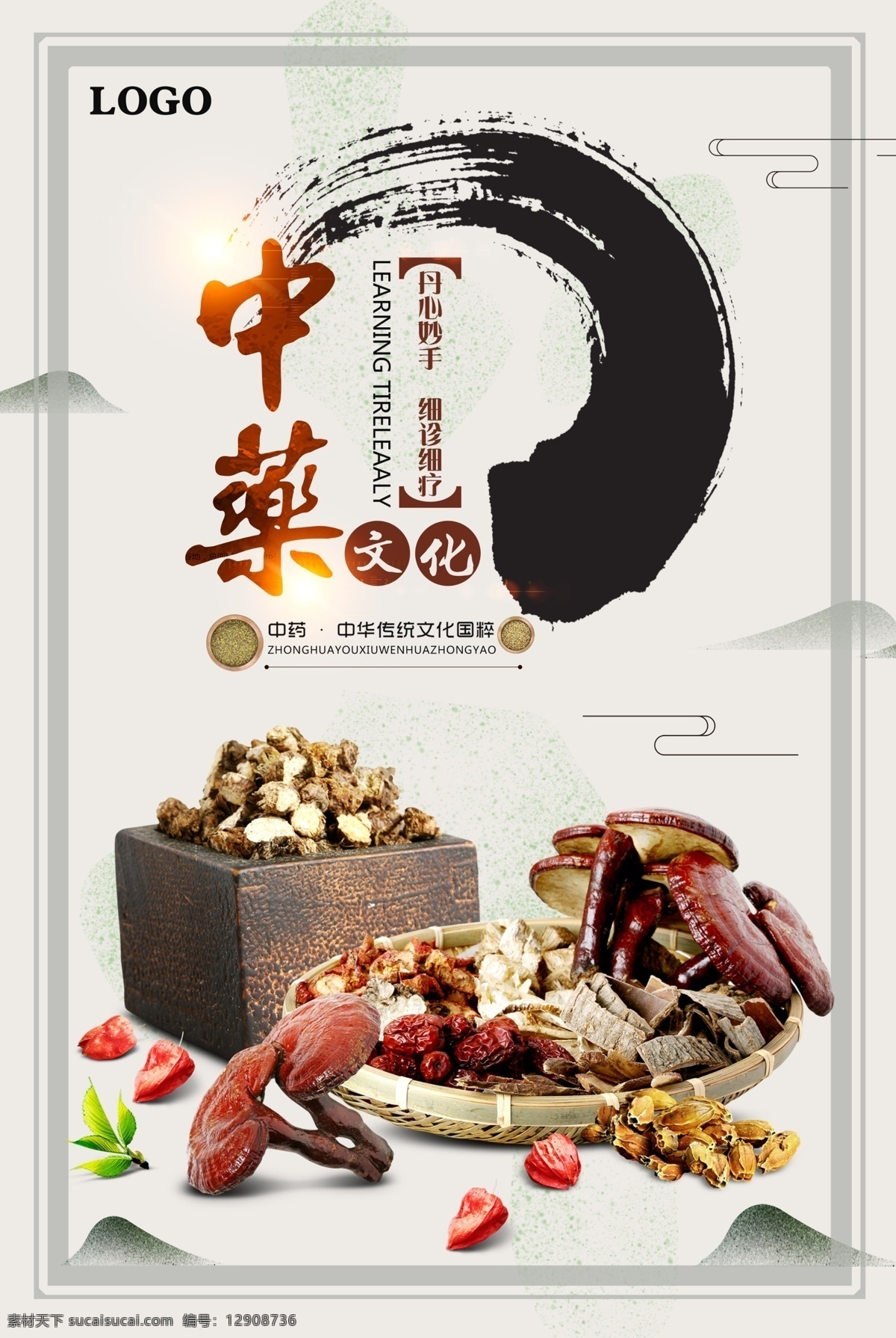 中药材 名贵药材 名贵药材展板 中药草药 老中医 中医 中医院 中药店 中药药材 药材 中药铺 中草药 中医馆 中药图谱 中医中药 名贵中药 名贵中药展板 名贵中药海报 中药海报 中药文化挂图 中药挂图 中药养生 中药药店 中医科展板 中医院展板 国医馆展板