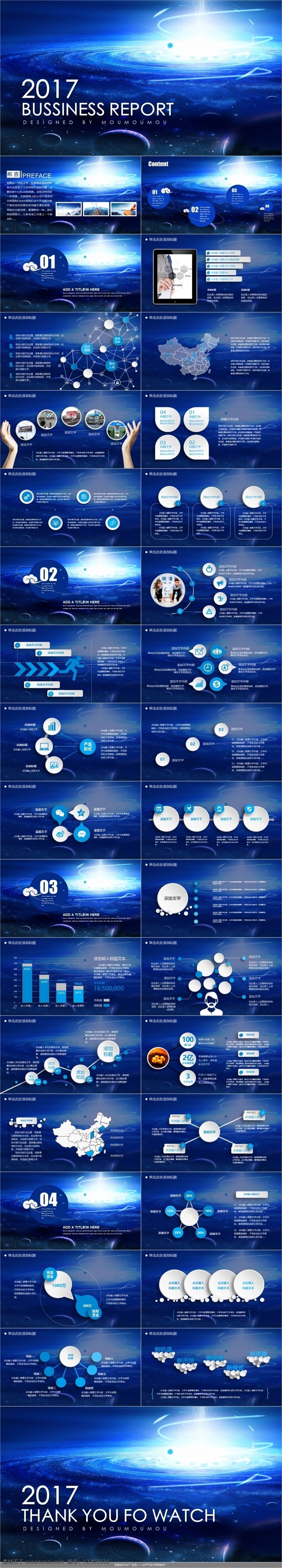 2017 蓝色 新年 计划总结 述职报告 模板 企业宣传 欧美大气 公司介绍 团队介绍 路演ppt 商务 年终总结 汇报 欧美 动画 企划 推广 营销方案 策划ppt