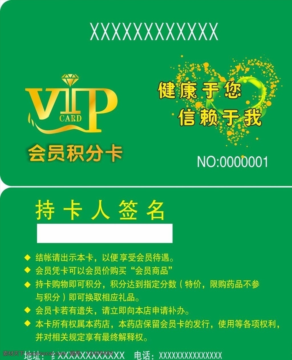 贵宾卡 保健品会员卡 商场会员卡 药店会员卡 医药会员卡 会员卡 俱乐部会员卡 名片卡片