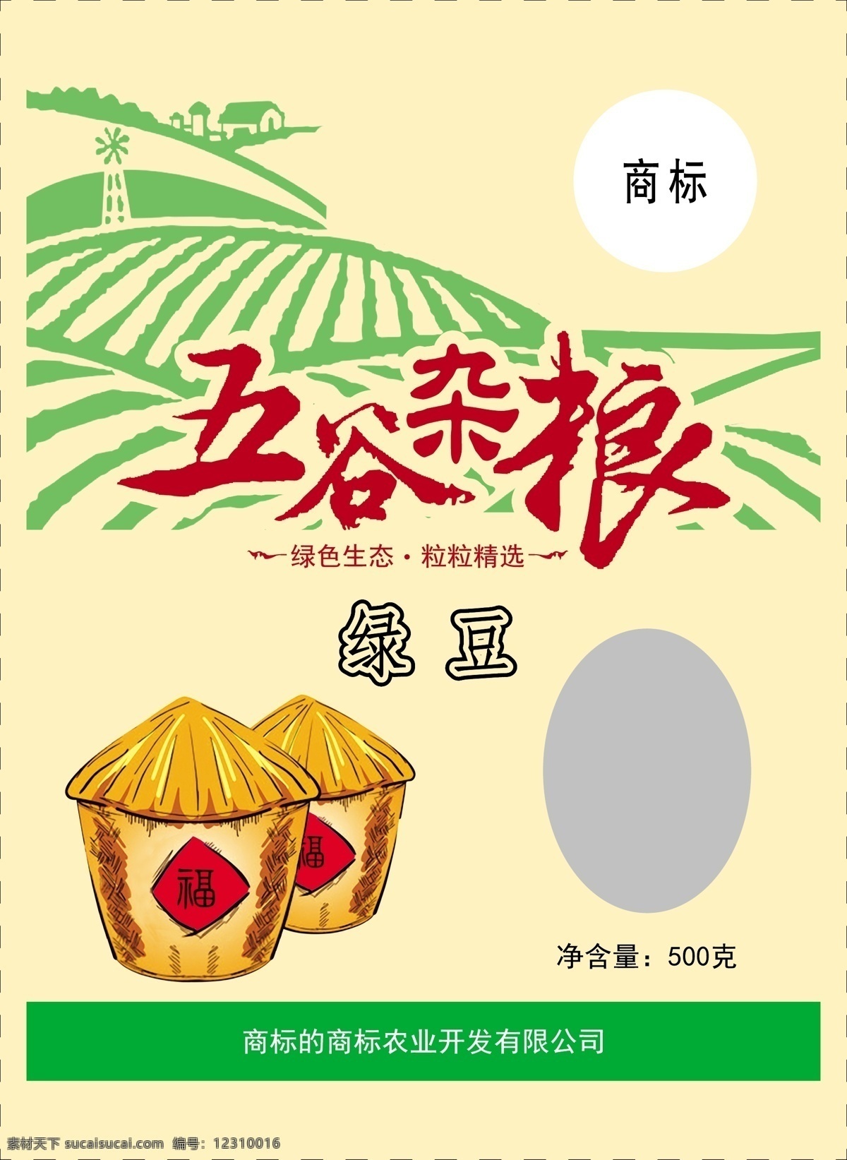 五谷杂粮 绿豆 玉米 芝麻 黑豆 红豆 丰收 黄豆 包装设计