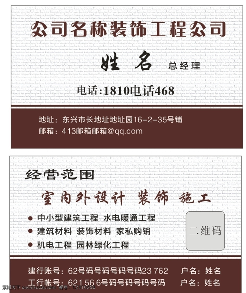 装饰公司名片 卡片 装修名片 装饰卡片 装修 名片卡片