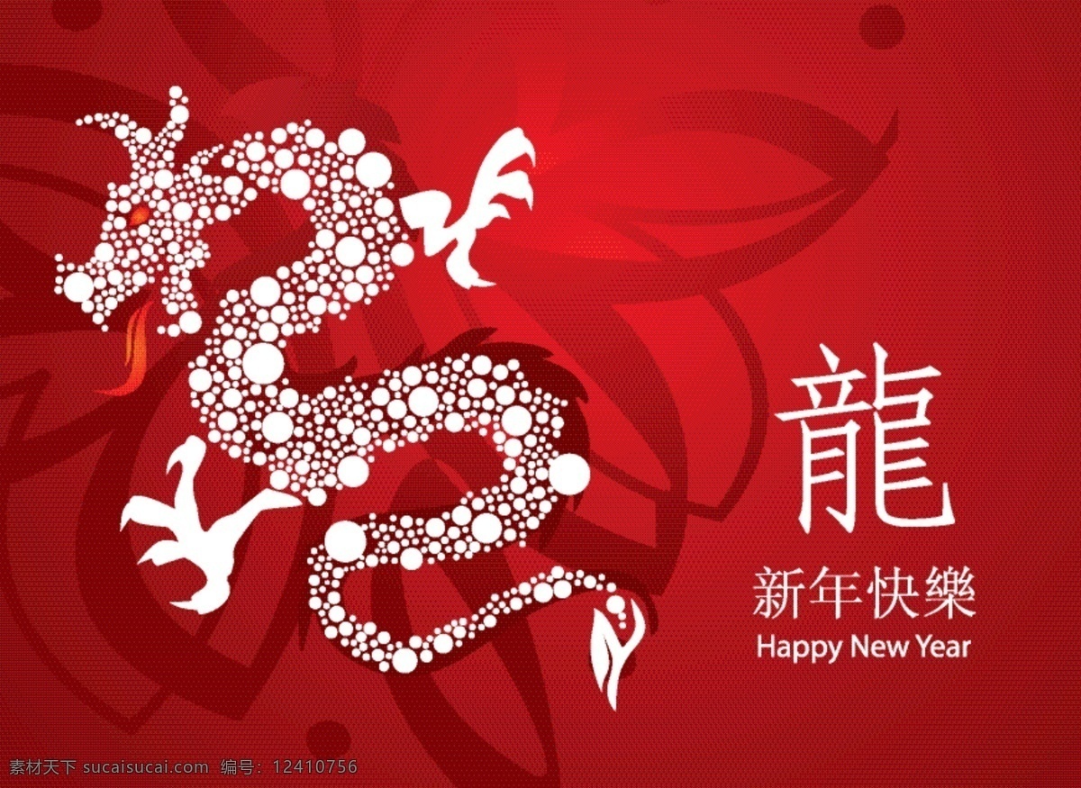 精美 龙 图案 贺卡 龙年 矢量素材 新年快乐 节日素材 2015 新年 元旦 春节 元宵